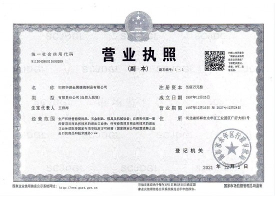 營(yíng)業(yè)執(zhí)照